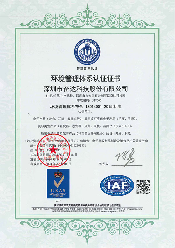 ISO14001環境管理體系認證證書