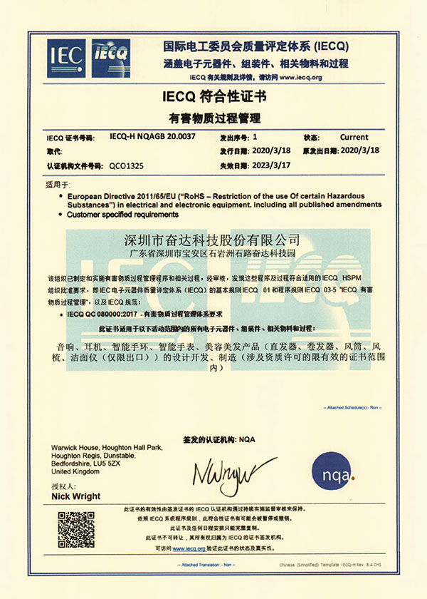 QC080000 有毒物質(zhì)過程管理體系要求證書