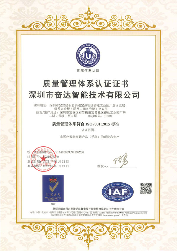 ISO9001質量管理體系認證證書